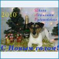 Новогодняя Новогодняя